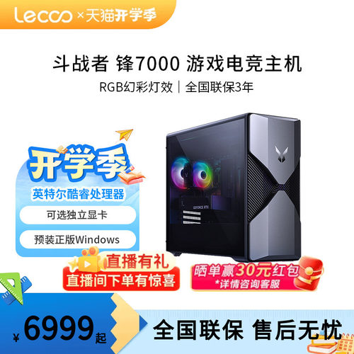 *来酷斗战者（bellator）锋7000游戏主机14代酷睿 RTX5060独显 高配游戏电竞吃鸡直播设计剪辑办公家用整机