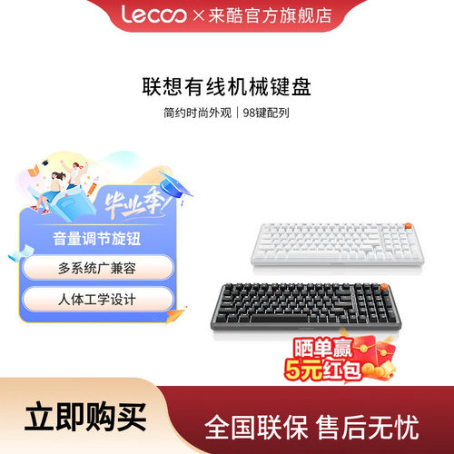 联想MK9机械键盘红轴办公游戏