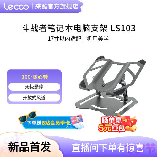 Lecoo来酷斗战者笔记本电脑支架360°旋转无极升降悬停桌面增高架散热器游戏笔记本支架平板电脑支撑架办公