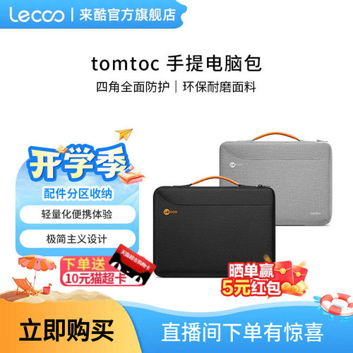 来酷tomtoc电脑包15.6寸手提笔记本保护套简约17.3适用于苹果联想拯救者Y9000p//Y7000/华硕枪神8/ROG防水