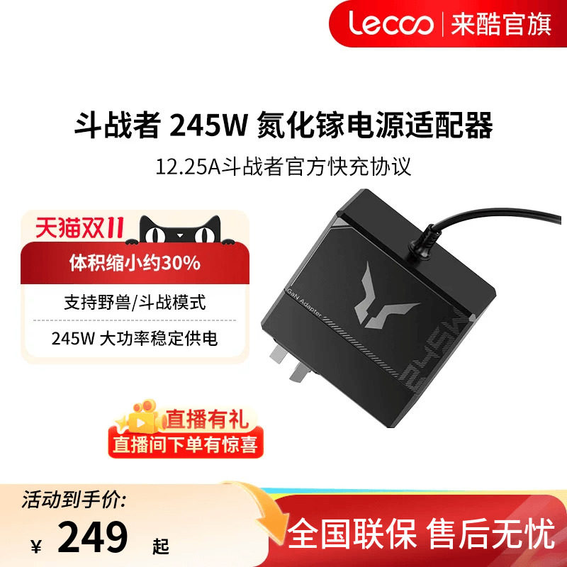 来酷Lecco斗战者245w氮化镓充电器DC圆口适配联想华硕机械革命斗战者战7000便携适配器支持野兽/斗战模式