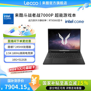 【国家补贴15%】来酷斗战者 战7000P 2026酷睿Ultra7可选 16英寸电竞游戏本笔记本电脑新品