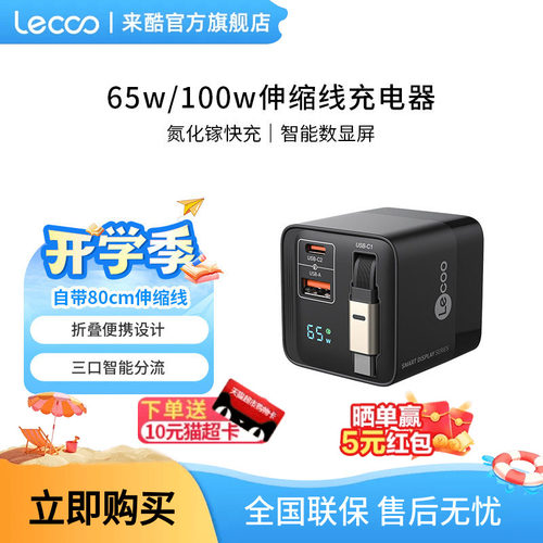 来酷65w/100W氮化镓充电器可折叠配线三口快充适用华为联想拯救者苹果iphone16/15手机Macbook平板笔记本电脑