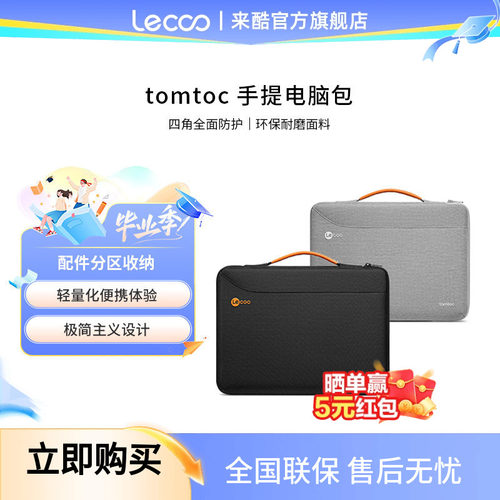 来酷tomtoc电脑包15.6寸手提笔记本保护套简约17.3适用于苹果联想拯救者Y9000p//Y7000/华硕枪神8/ROG防水