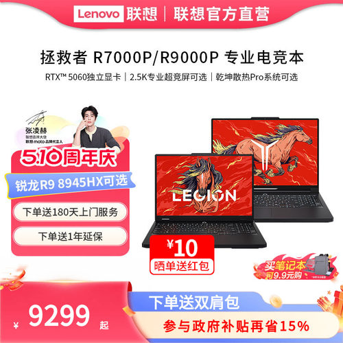 联想拯救者R7000/R7000P/R9000P