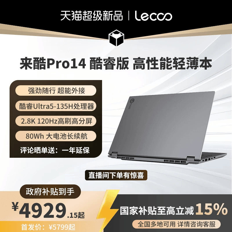 来酷Pro14酷睿版标压Ultra5