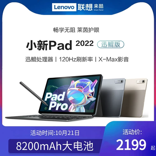 Lenovo Xiaoxin Pad Pro 11,2 -INCH SNAPDRAGON 870 RHEIN EYE 120 Гц.