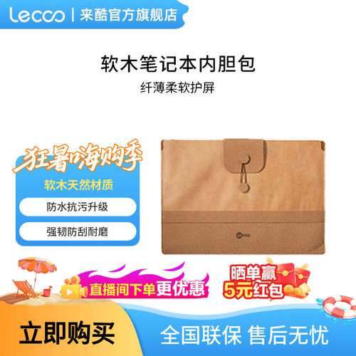 来酷内胆包14英寸笔记本电脑包