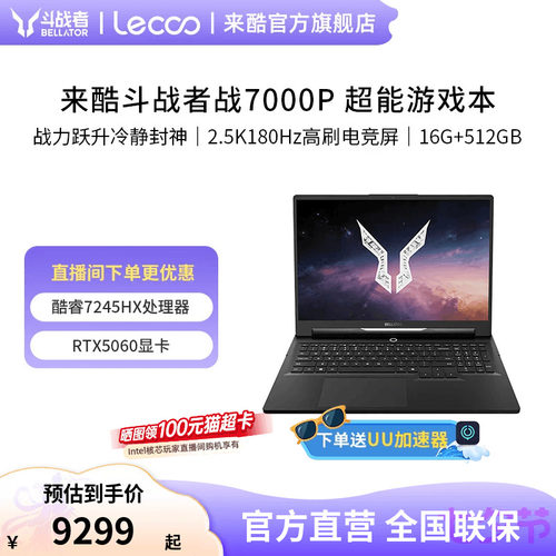 斗战者战7000P酷睿版Core7-245HX