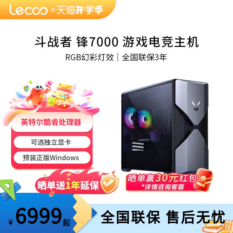 *来酷斗战者（bellator）锋7000游戏主机14代酷睿 RTX5060独显 高配游戏电竞吃鸡直播设计剪辑办公家用整机图片