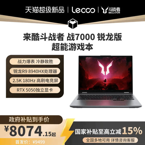 战7000R98940HX处理器