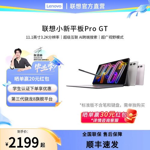 【张凌赫同款】联想平板小新平板 Pro GT 11.1英寸3.2K超清 骁龙8Gen3旗舰芯片 AI平板电脑  新品上市
