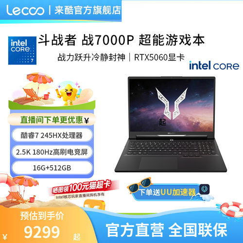 斗战者战7000P酷睿版Core7-245HX