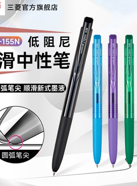 日本uni三菱铅笔UMN-155N低阻尼顺滑刷题中性笔0.5mm黑色笔学生考试办公用笔彩色笔0.38mm按动红色中性笔