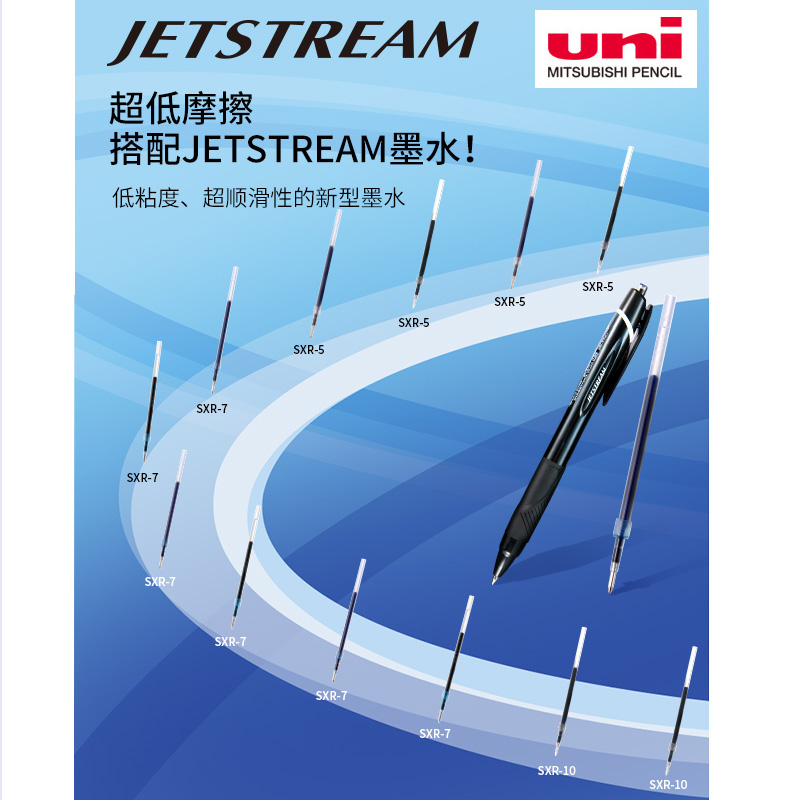 日本uni三菱JETSTREAM超顺滑系列SXR-5/7/10中油笔替芯SXN-150圆珠笔替芯0.5/0.7/1.0mm黑蓝色-封面