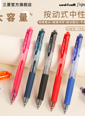 日本uni三菱铅笔UMN-138/umn105彩色学生用uniball按动笔0.38/0.5mm子弹头耐水耐光刷题中性笔黑