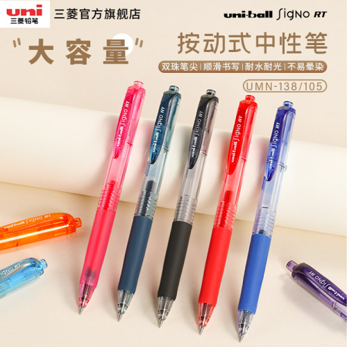 uni三菱双珠顺滑按动式中性笔