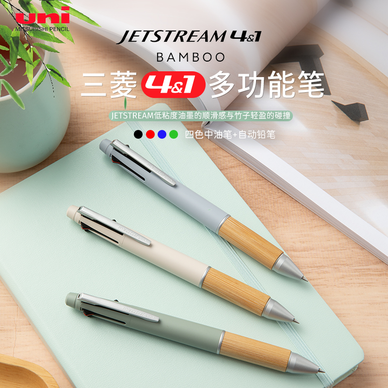 uni三菱JETSTREAM圆珠笔MSXE5-2000B-05 多功能笔4+1四色竹子材质笔握圆珠笔五合一自动铅笔