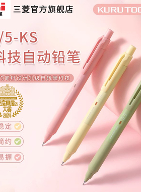 【自转黑科技】文具uni三菱铅笔M3/5-KS自动铅笔柔和新色限定升级版KURU TOGA铅芯自转不易断芯0.3mm|0.5mm