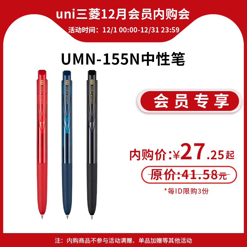 【12月会员内购秒杀】日本uni三菱铅笔UMN-155N低阻尼顺滑按动三菱中性笔学生考试用刷题0.5mm黑笔办公用彩笔
