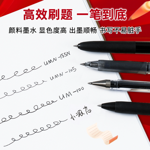 uni三菱按动式考试战队中性笔