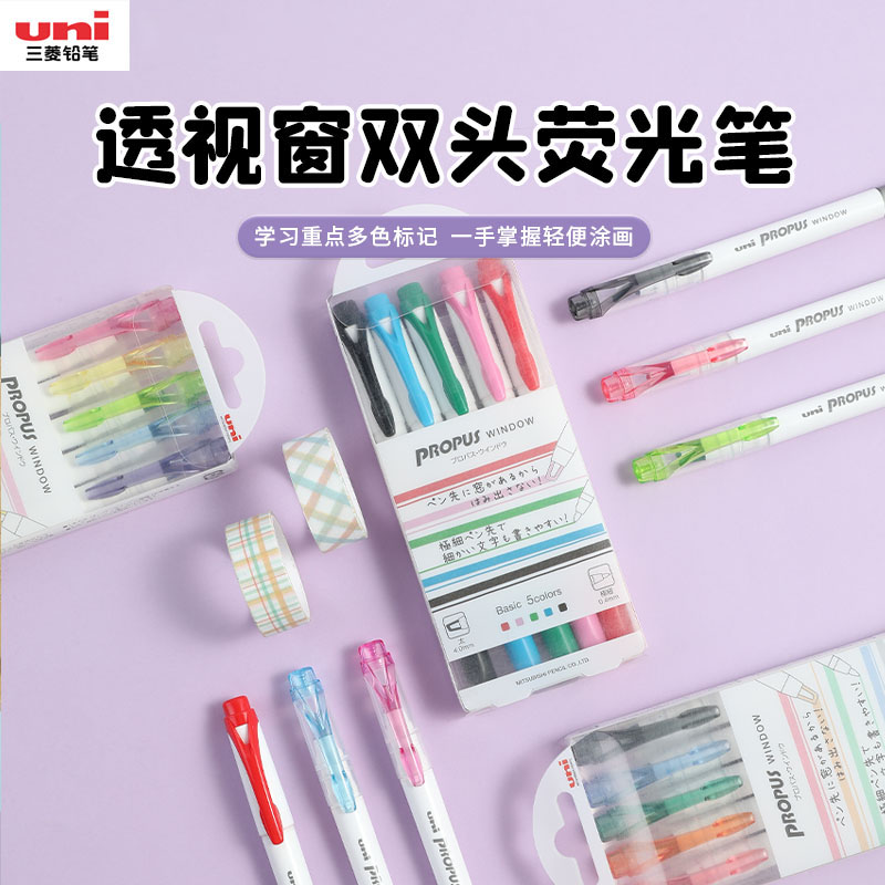 日本文具大赏uni三菱铅笔荧光笔PUS-103T可视窗双头记号笔学生用propus手账划重点标记笔彩色笔5色套装淡色系