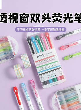 日本文具大赏uni三菱铅笔荧光笔PUS-103T可视窗双头记号笔学生用propus手账划重点标记笔彩色笔5色套装淡色系