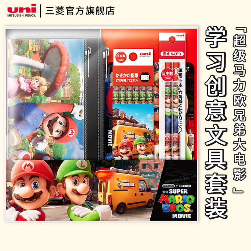 uni三菱超级马力欧兄弟大电影学习创意文具套装铅笔&彩铅&红铅笔&创意笔袋学生儿童文具送礼限定套装怎么看?