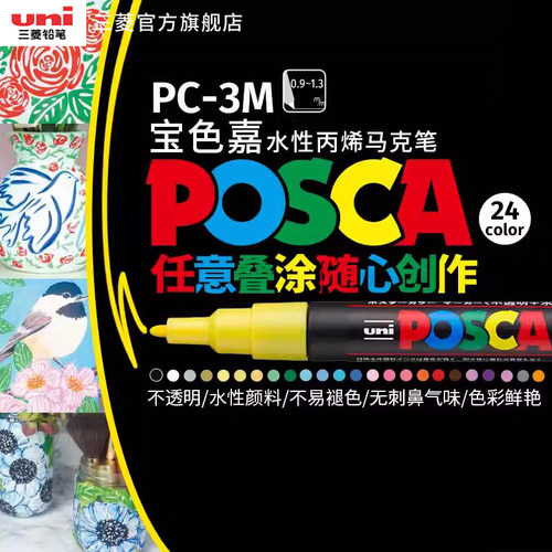 uni三菱顺滑防水丙烯马克笔3M