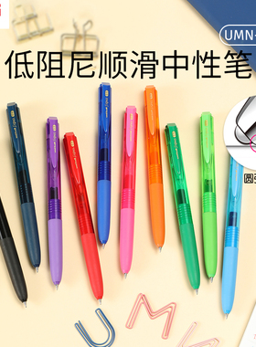 【顺滑低阻尼】日本uni三菱铅笔UMN-155N低阻尼顺滑按动三菱中性笔学生考试用刷题0.5mm黑笔办公用彩笔0.38mm