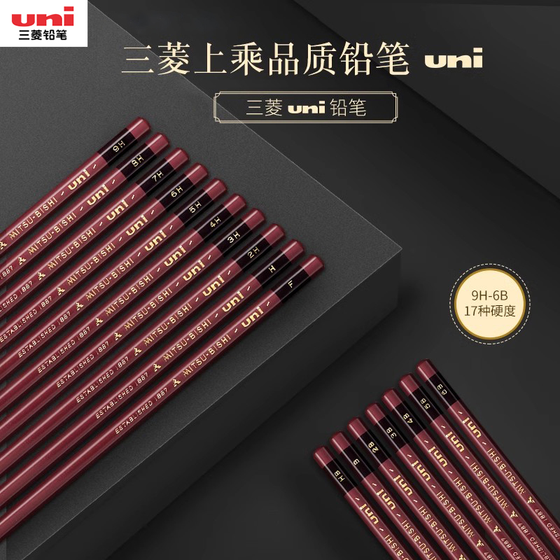 uni三菱素描绘图专用铅笔套装
