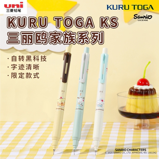 uni三菱铅笔M5-KS三丽鸥限定按动式自动铅笔黑科技活动铅笔0.5mm铅笔自转引擎铅芯不易断卡通可爱自带橡皮擦