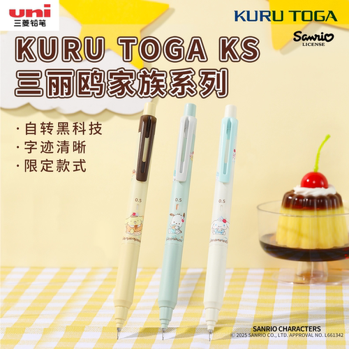 uni三菱铅笔M5-KS三丽鸥限定按动式自动铅笔黑科技活动铅笔0.5mm铅笔自转引擎铅芯不易断卡通可爱自带橡皮擦