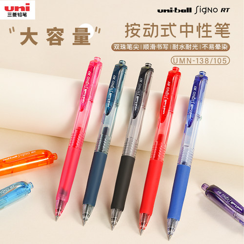 uni三菱双珠顺滑按动式中性笔
