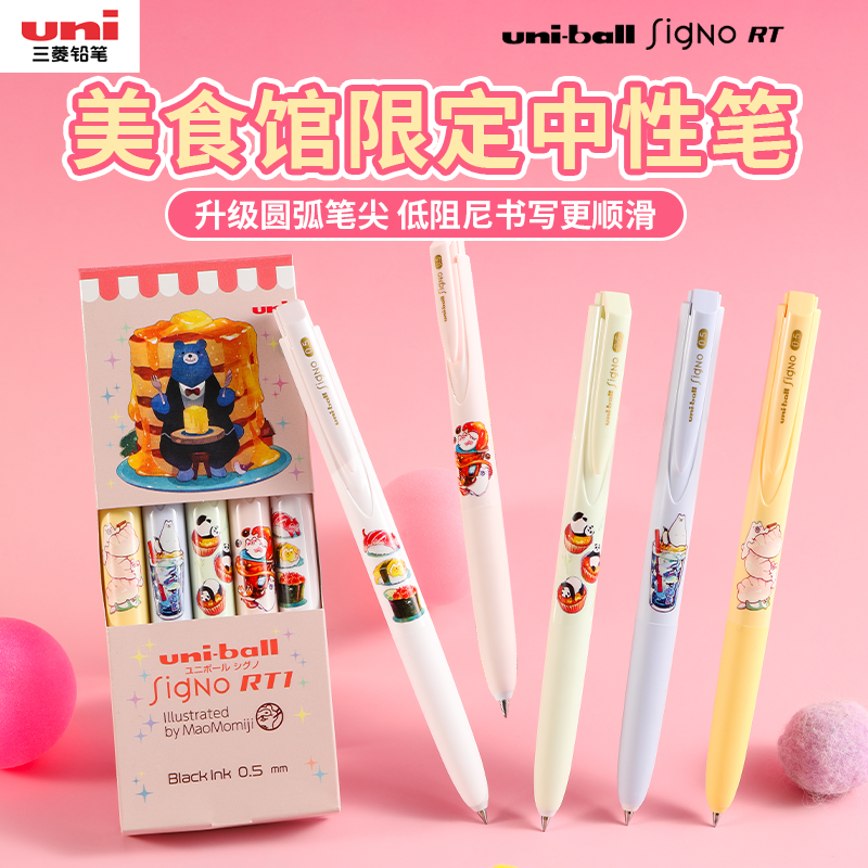 uni三菱UMN-155N美食馆限定按动式中性笔学生考试刷题专用黑色笔UMN-185NC低阻尼顺滑高颜值水笔0.5mm礼物
