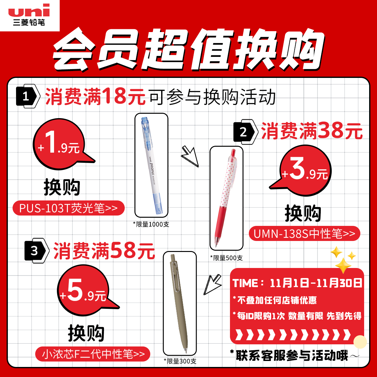 【11月会员换购活动】uni三菱铅笔 会员专属换购PUS-103T荧光笔UMN-138中性笔小浓芯F二代