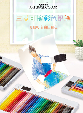 日本uni三菱铅笔可擦彩铅UNI ARTERASE COLOR彩色铅笔12色/24色/36色专业画笔套装手绘填色画笔绘画