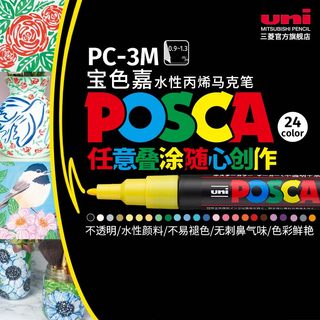 日本uni三菱宝色嘉POSCA丙烯马克笔PC-3M水性彩色记号笔标记POP海报涂鸦笔 0.9-1.3mm儿童绘画手绘马克笔