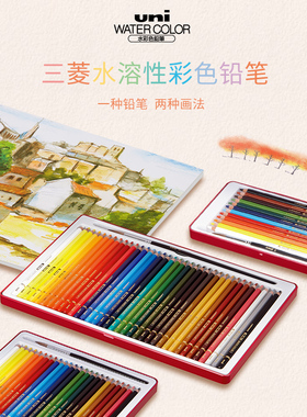 日本uni三菱铅笔水溶性彩铅UNI WATER COLOR彩色铅笔12/24/36色绘画套装学生用彩铅手绘彩笔彩芯画笔