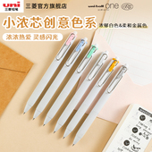 开学手账好物 uni三菱铅笔小浓芯创意色系限定柔和金属色彩色速干中性笔高颜值文具按动水笔笔记标记彩色