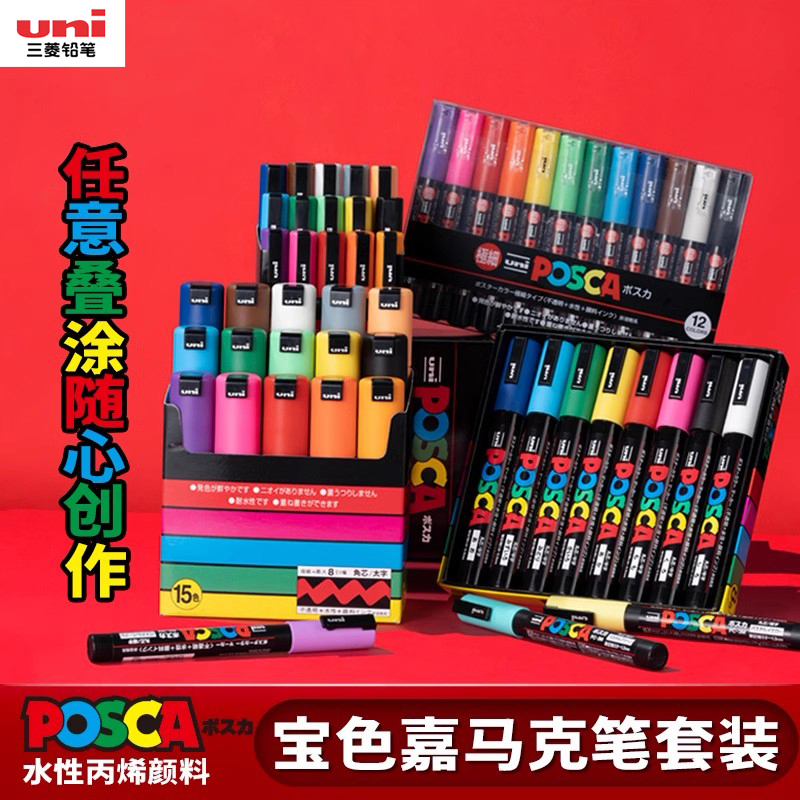【任意叠色】日本uni三菱铅笔POSCA宝色嘉套装水性丙烯马克笔记号笔POP画画专用彩绘用品PC-1M|3M|5M|8K|17k