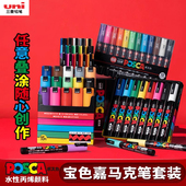 任意叠色 日本uni三菱铅笔POSCA宝色嘉套装 水性丙烯马克笔记号笔POP画画专用彩绘用品PC 17k