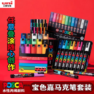 水性丙烯马克笔记号笔POP画画专用彩绘用品PC 日本uni三菱铅笔POSCA宝色嘉套装 17k 任意叠色