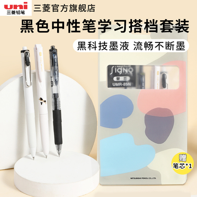 uni三菱黑科技按动式顺滑中性笔