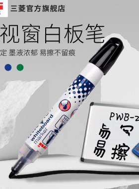 日本uni三菱铅笔PWB-202油性可擦教师用笔记号笔白板笔儿童写字板易擦不留痕画板笔细头白板专用笔黑色水笔