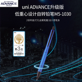 日本uni三菱铅笔自动铅笔M5 1030金属打孔笔握Kuru Toga自转活动铅笔不断铅ADVANCE升级2倍转速0.5mm
