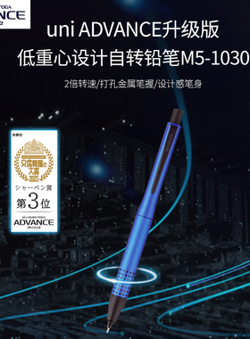 日本uni三菱铅笔自动铅笔M5-1030金属打孔笔握Kuru Toga自转活动铅笔不断铅ADVANCE升级2倍转速0.5mm