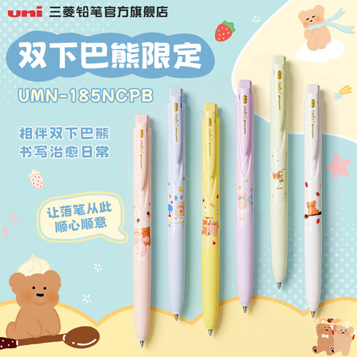 日本uni三菱双下巴熊限定中性笔
