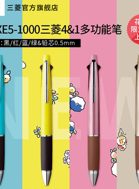 日本uni三菱铅笔JETSTREAM圆珠笔MSXE5-1000花语限定多功能笔自动铅笔五合一4+1四色笔0.5mm0.7mm