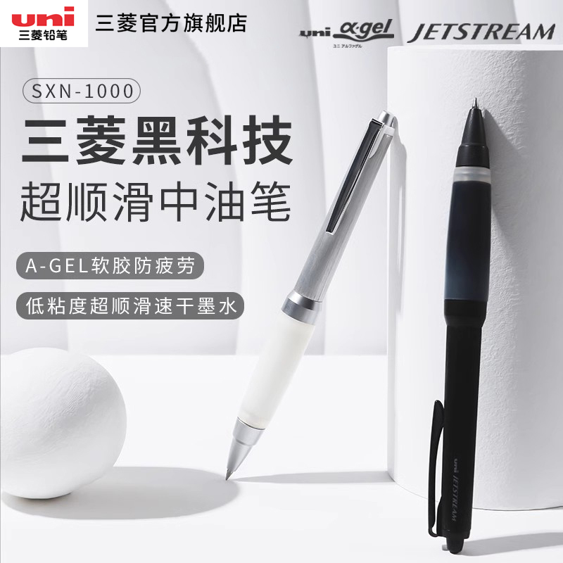 uni三菱软胶握柄中油笔